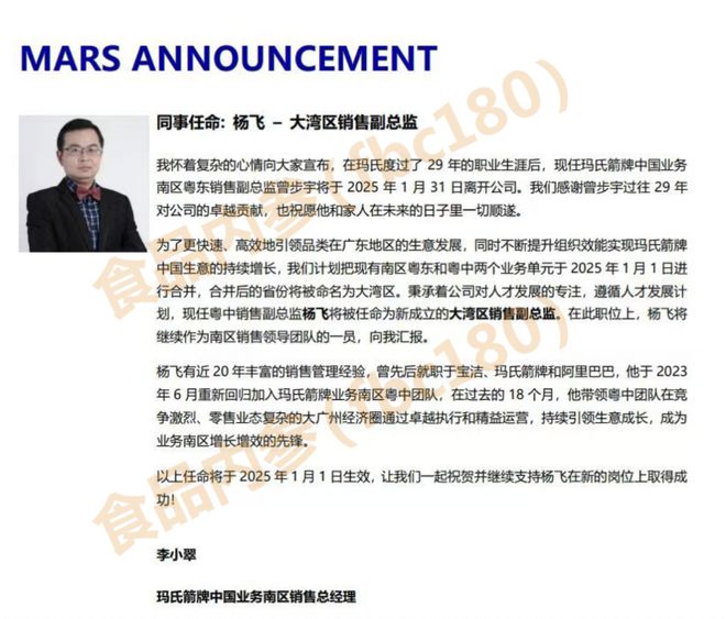 业”箭牌人正式离开玛氏百亿箭牌何以跌落神坛？米乐m6独家丨从大区被降到区域后29年“最敬(图2)