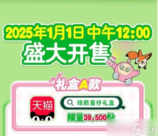活动怎么参加 联动绿箭口香糖福利米乐m6蛋仔派对联动绿箭口香糖(图3)