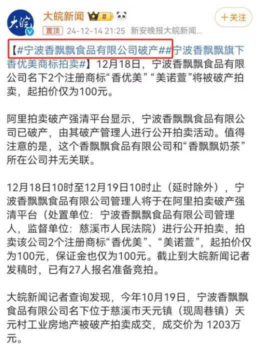 “破产”风波大反转看破防了！米乐体育app网站香飘飘奶茶(图7)