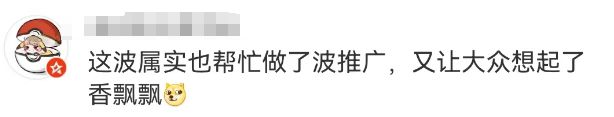 “破产”风波大反转看破防了！米乐体育app网站香飘飘奶茶(图14)