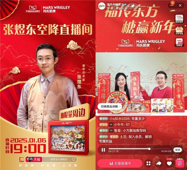 与”Z世代”一起“糖”赢新年m6米乐2025年玛氏箭牌